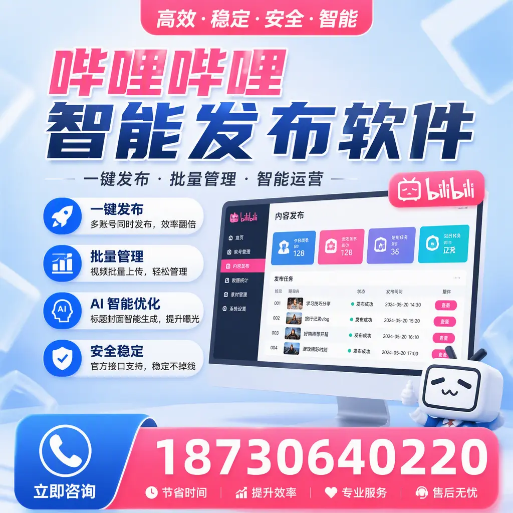 哔哩哔哩智能发布软件与竞争产品对比：在 昆玉 的选择