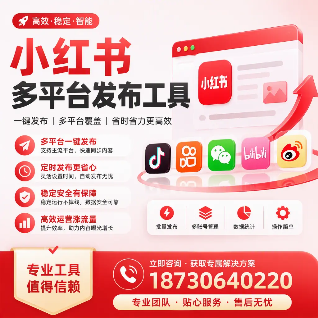在 昆玉 小红书多平台发布工具的市场前景分析