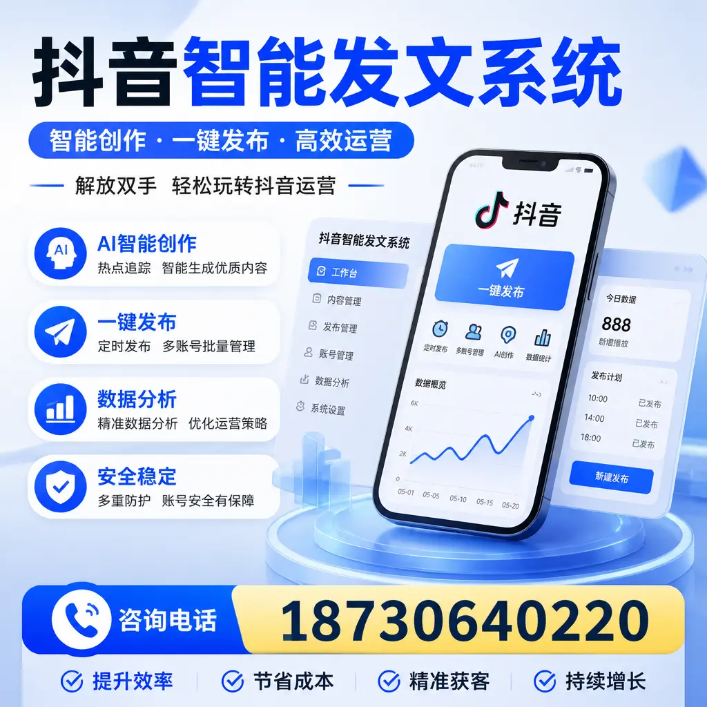 揭秘抖音智能发文系统的工作原理，助您在 昆玉 增强曝光率