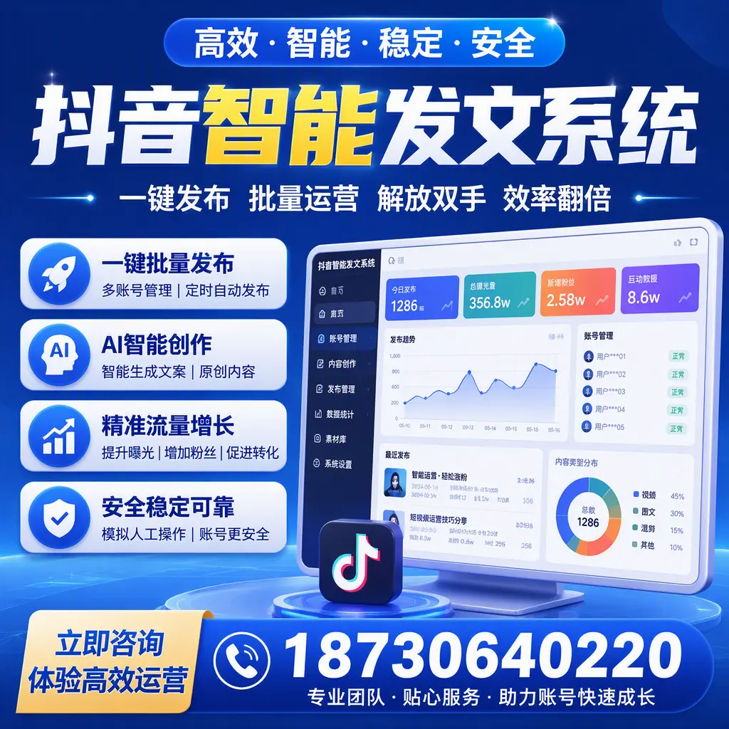 如何利用抖音智能发文系统提高您在 昆玉 的用户互动率