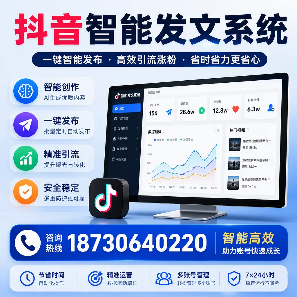 如何利用抖音智能发文系统提高您在 昆玉 的用户互动率